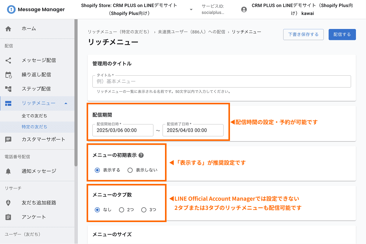リッチメニュー（タブ型・条件に応じた出し分け） | ShopifyとLINEの